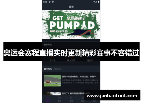 奥运会赛程直播实时更新精彩赛事不容错过 奥运会赛程直播实时更新精彩赛事不容错过