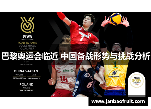 巴黎奥运会临近 中国备战形势与挑战分析